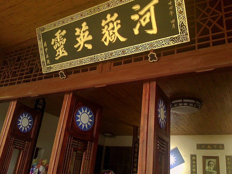 国殇墓园